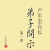 弟子开示 全二册