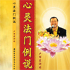 通灵实例解说
